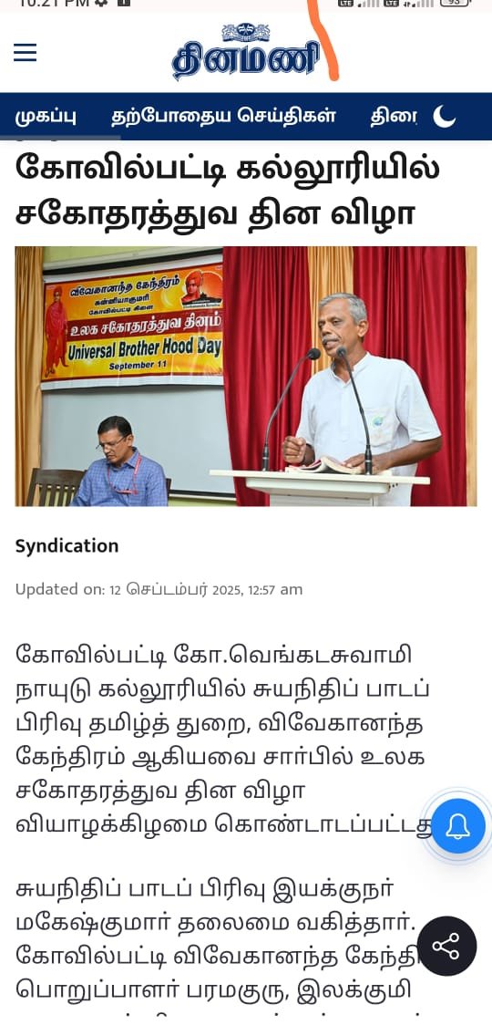 தமிழ்த்துறை - உலக சகோதரத்துவம்